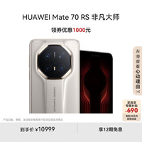华为 HUAWEI Mate 70 RS 非凡大师 手机 16GB+512GB 皓白