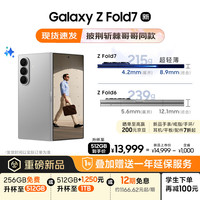 三星 SAMSUNG Galaxy Z Fold7 5G折叠手机 12GB+256GB 星夜银 骁龙8至尊版
