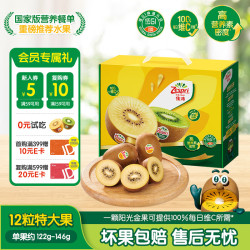佳沛 新西兰 阳光金奇异果12粒礼盒特大果单果约124-146g