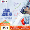 立邦 墙面第二只半价｜补墙漆两支 可涂4㎡