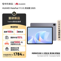 华为 HUAWEI MatePad 11.5 S 灵动款 2025  华为平板 WIFI 8GB+256GB 深空灰