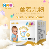 贝婴爽 高端超薄透气尿显棉柔干爽婴儿尿不湿