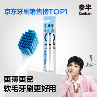参半 C11牙刷 2支装 软毛高密植毛 宽头净齿护龈