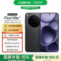 OPPO Find X8s+ 16GB+512GB 星野黑 极窄四等边 天玑9400+ 哈苏人像 超长续航电池 AI 5G 旗舰手机