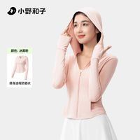 小野和子 KAZUKOIN 修身防晒衣女2025年显瘦凉感透气连帽防晒服TK