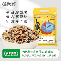 盖亚农场 七色糙米5斤（冲量）