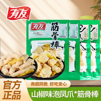 有友 泡椒凤爪筋骨棒 95g*2袋+山椒凤爪 70g*2袋