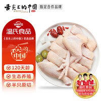 温氏 供港原切文昌母鸡块500g 散养土鸡椰子鸡切块鸡肉 冷冻