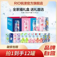 RIO 鸡尾酒全家福12口味组合330ml*12罐微醺果酒气泡酒整箱