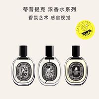 DIPTYQUE 蒂普提克 淡香精系列香水肌肤之花影中之水75ml