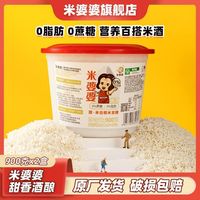 米婆婆 ipopo 米婆婆 MI GRANDMA 米酒甜糯甜酒糯米酒900*2盒装酒酿圆子湖北特产