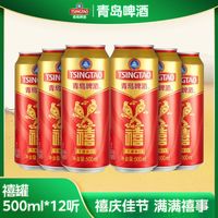 青岛啤酒 TSINGTAO 千禧临门 啤酒