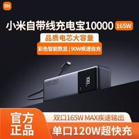 小米 Xiaomi 165w快充充电宝