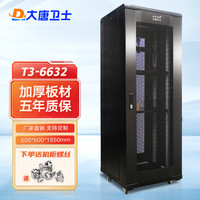 大唐卫士 T3-6632 网络机柜32U 19英寸 UPS机柜