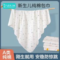 百亿补贴：蓓贝子涵 新生儿包单婴儿包巾襁褓产房待产包巾纯棉a类夏季薄款被子