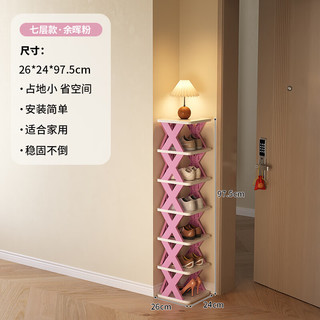 三栖虎鞋架家用门口多层简易可拆卸室内小窄门口鞋柜出租屋宿舍收纳 余晖粉【7层】
