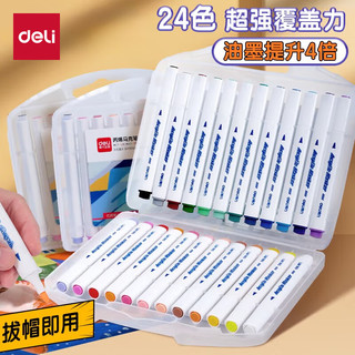 得力 丙烯马克笔 软头免按压 24色+手提盒