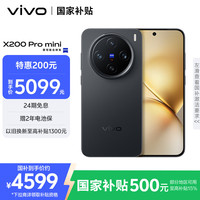 vivo X200 Pro mini 5G手机 16GB+512GB 简黑