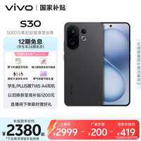vivo S30 5G手机 12GB+512GB 可可黑