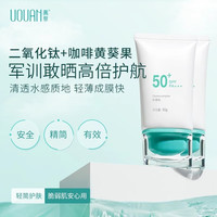 禹泉 Osmocomplex授权防晒霜清爽SPF50防晒黑春夏男士女羽泉 SPF50+ 100g 丨防晒霜