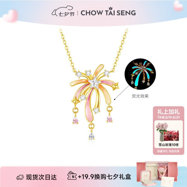 CHOW TAI SENG 周大生 纯银S952浪漫花火（送礼盒送鲜花）