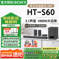 索尼 SONY HT-S60 无线蓝牙音响 5.1声道回音壁 杜比全景声3D环绕家庭影院音箱 HT-S60