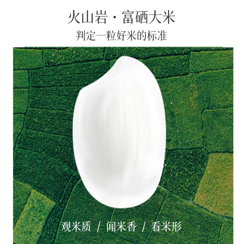  大米姐 富硒
