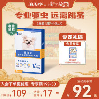 喜倍安 狗体外驱虫滴剂 小型犬宠物狗狗驱虫药品 复方非泼罗尼0.67ml