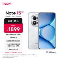 红米 Note15 Pro+ 手机 12GB+256GB 雪松白