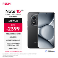 红米 Note15 Pro+ 手机 16GB+512GB 子夜黑卫星版