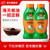 海天 【淘宝官方直播】海天鲜味蚝油1kg*2挤挤装蚝汁家用商用炒菜烧烤