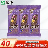 蒙牛 随变随芯果蓝莓橙子雪糕冰淇淋