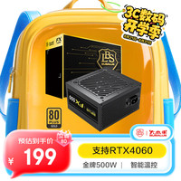 大水牛 FX500 500W电源（五年质保/金牌认证/主动式/宽幅）