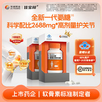 东诚药业 佳宝林 氨糖软骨素胶囊 60粒