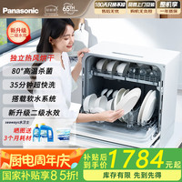 松下 Panasonic NP-K8RAH1D 台式洗碗机 5套 蝴蝶蓝