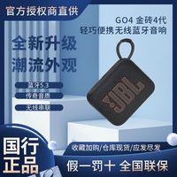 百亿补贴：JBL GO4音乐金砖四代便携式蓝牙音响低音炮户外音箱迷你小音箱3