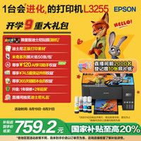 爱普生 L3255 墨仓式 彩色喷墨一体机 黑色