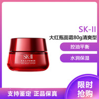 SKⅡ 日本SK-II/SK2大红瓶面霜80g 清爽型