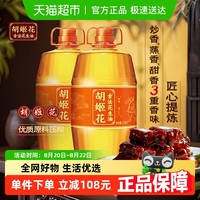 胡姬花 古法花生油 6.08L*2桶