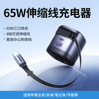 绿联 65W伸缩线充电器适用iPhone三星华为苹果16Promax手机氮化镓快充抽拉自带数据线充电插头