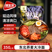 张生生 荞麦冷面350g 多款任选5件