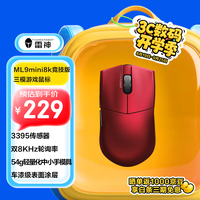 雷神 ML9mini 8K竞技版三模PAW3395 8k回报率 拉法红 ML9mini 8K拉法红