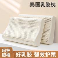 谷蝶 泰国天然乳胶枕头枕芯一对家用成人护颈椎助睡眠橡胶睡觉男低