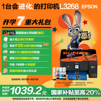 爱普生 L3268 墨仓式 彩色喷墨一体机 黑色