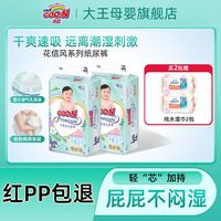 大王 花信风系列 纸尿裤