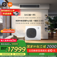 小米 Xiaomi 125Wn-OC30/N2C1 中央空调 一级能效 一拖四 5匹