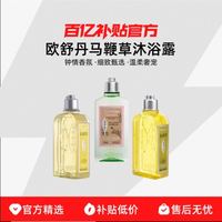 L'OCCITANE 欧舒丹 清新马鞭草沐浴啫喱