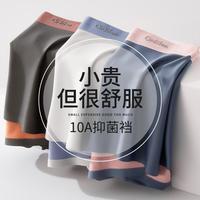 Ordifen 欧迪芬 男士内裤 7A抑菌蚕丝底裆