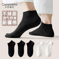 焦糖玛奇朵 卡拉美拉袜子女士短袜短筒袜新疆棉糖果色舒适透气休闲运动袜男棉袜不臭脚 男士3黑2白