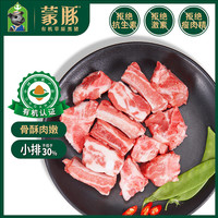 蒙豚 有机草原黑猪 前小排 1斤 肋排含量不低于30% 肋骨 土猪肉 生鲜 有机草原黑猪 前小排500g